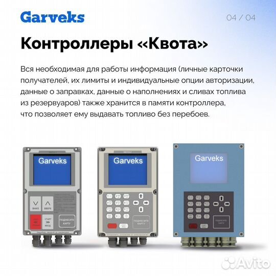 Система автоматизации выдачи топлива квота-937