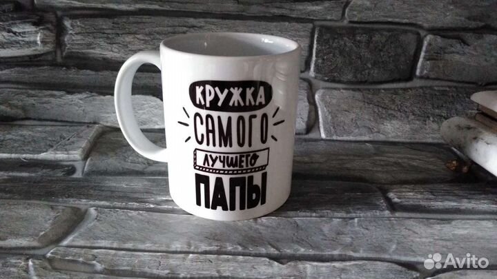 Кружка для папы