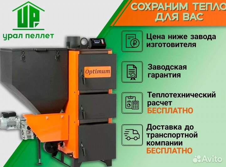 Котел на пеллетах Vulkan Optimum Ultra PRO 50