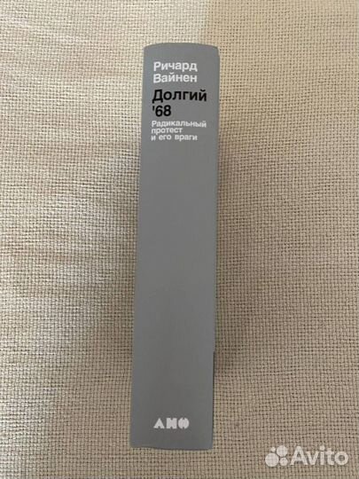 Вайнен Р. - Долгий 68
