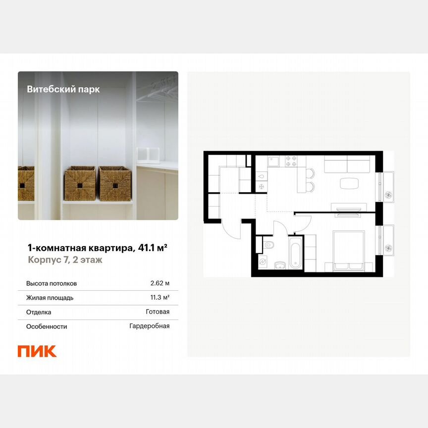 1-к. квартира, 41,1 м², 2/12 эт.