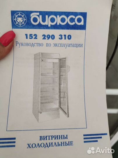 Шкаф холодильный Бирюса 290