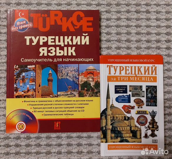 Турецкий язык книги