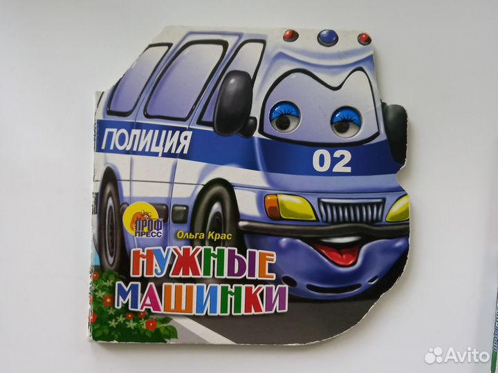 Детские книги про машины