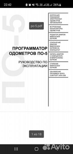 Программатор одометров по 5 pro + по 4