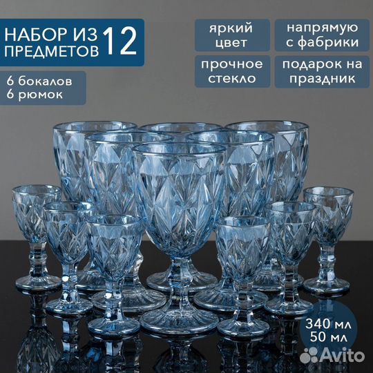 Набор бокалов с рюмками из цветного стекла, 6+6