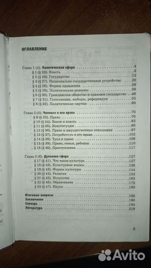 Учебник по обществознанию 9 класс кравченко