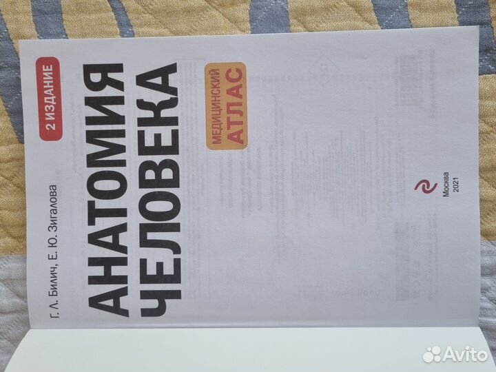 Атлас анатомии человека Сапин Билич Зигалова