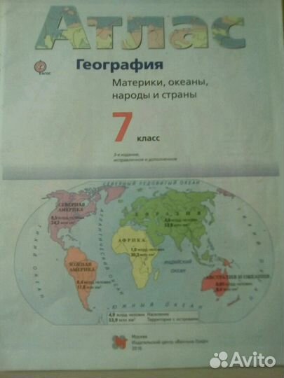 Атлас 7 класс