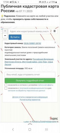 Участок 9,5 сот. (ИЖС)