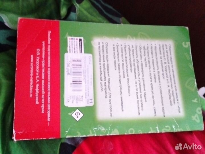 Сборник задач по математике для начальной школы