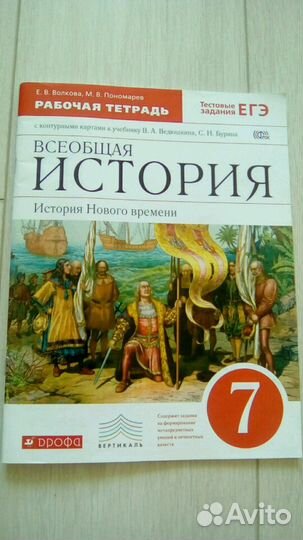 Всеобщая история 7 класс