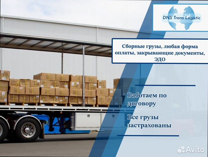 Коммерческие перевозки по РФ от 200км и 200кг