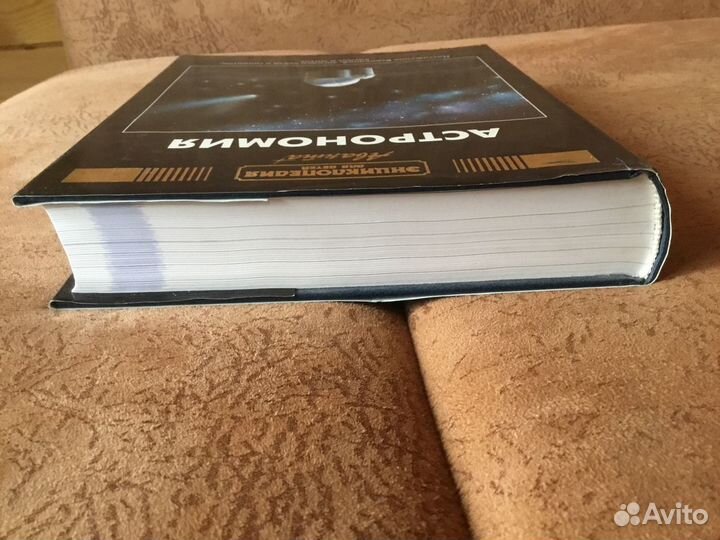 Астрономия. Энциклопедия Аванта+