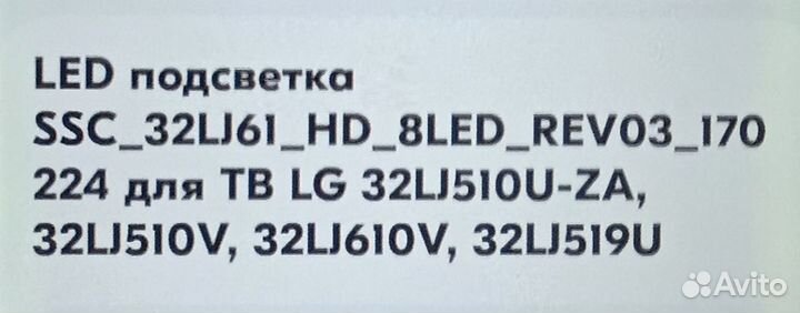 LED подсветка для телевизора