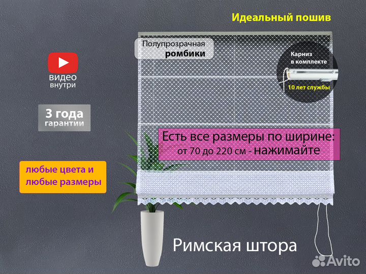 Римские шторы 