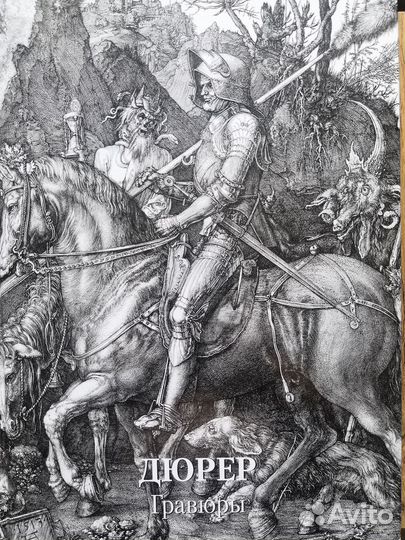 Дюрер. Гравюры