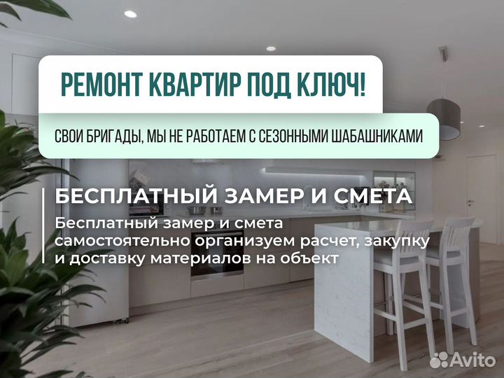 Ремонт квартир под ключ