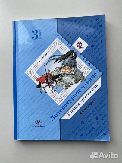 Хрестоматия 3 класс