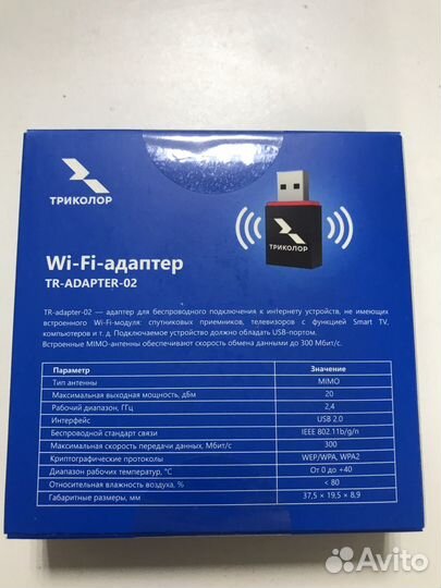 Wi-Fi-адаптер Триколор