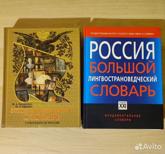 Русские словари