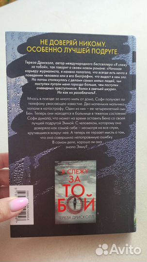 Книга Тереза Дрисколл Это не сон