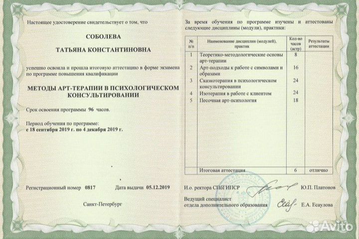 Консультация психолога