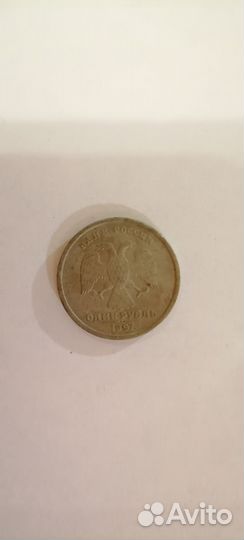 Монета 1 рубль 1997 года