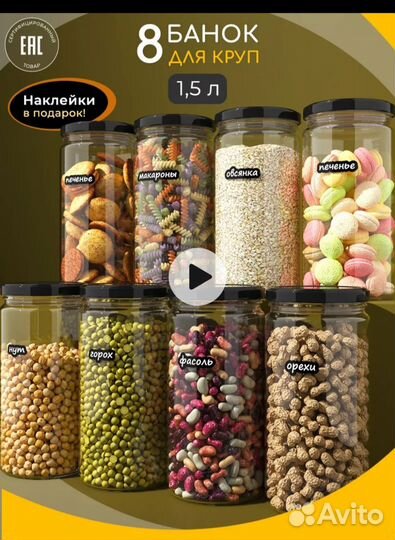 Банки для сыпучих продуктов