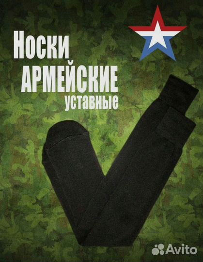 Носки вкпо уставные армейские