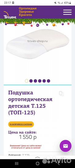 Подушка ортопедическая детская (новая)