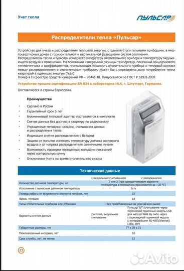Пульсар датчики распределения тепла