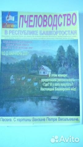 Редкий журнал по пчеловодству из России и Америки