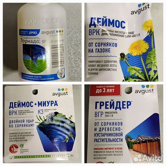 Средства борьбы с сорняками