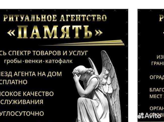 Ритуальные услуги