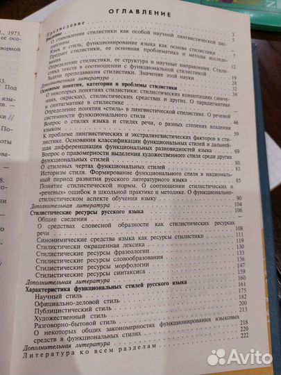 Кожина. Стилистика русского языка