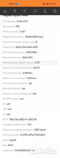Планшет Realme Pad 10.4