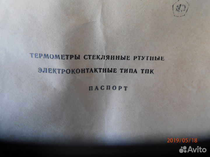 Термометр ртутный электроконтактный типа тпк.новый