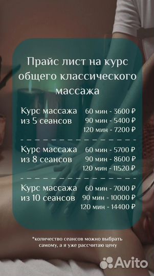 Массаж