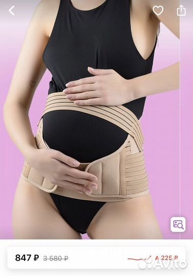 Бандаж для беременных и после родов