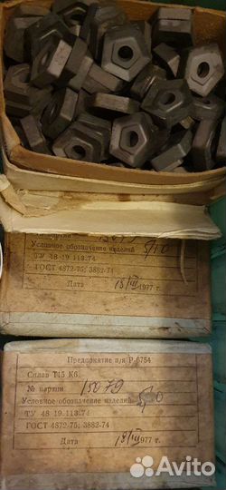 Твердосплавные пластины вк8 и др. СССР