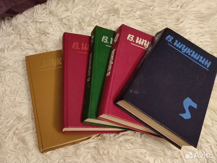 5 томов в. М. Шукшина