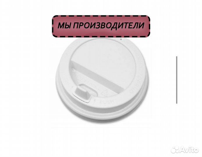 Крышки для бумажных стаканов