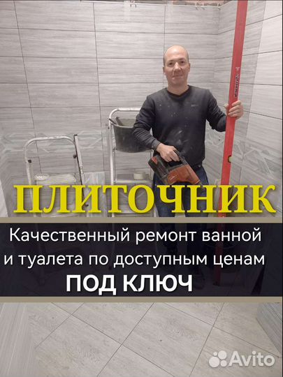 Ремонт Квартир,Укладка Плитки,Сан-Узел Под Ключ