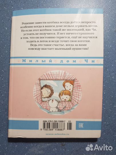 Манга Милый дом Чи 1 том