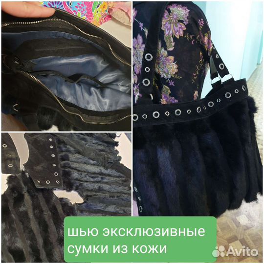 Ремонт Шуб,кожи, одежды,Пошив