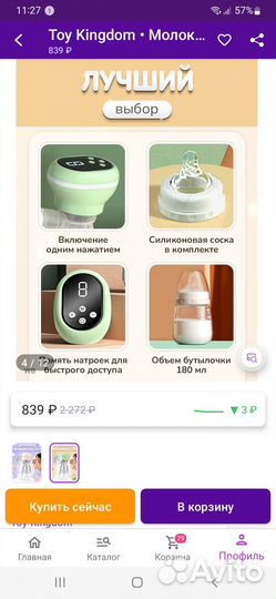 Молокоотсос новый