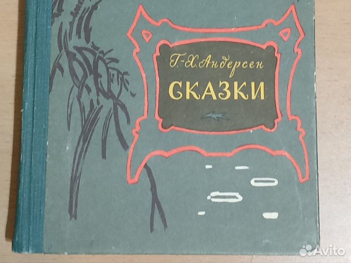 Детские книжки 60г СССР Ершов Михалков Андерсон