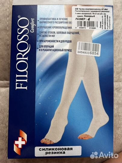 Компрессионные чулки 1класс