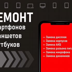 Ремонт телефонов